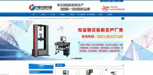 案例:濟(jì)南方圓試驗(yàn)儀器有限公司SEO優(yōu)化