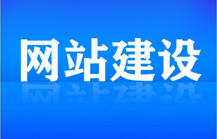 網(wǎng)站建設(shè)為什么要選擇獨立的IP呢？