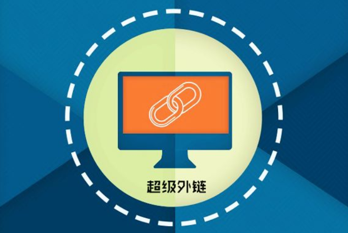 網(wǎng)站優(yōu)化中的外部優(yōu)化如何進(jìn)行？